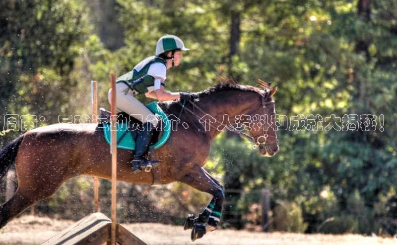 伟德国际1946源于英国滴滴出行周南：足球运动员简介、个人资料和成就大揭秘！