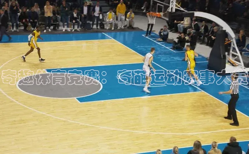 伟德国际victor1946知乎奇趣体育竞赛：奇葩运动赛事大赏