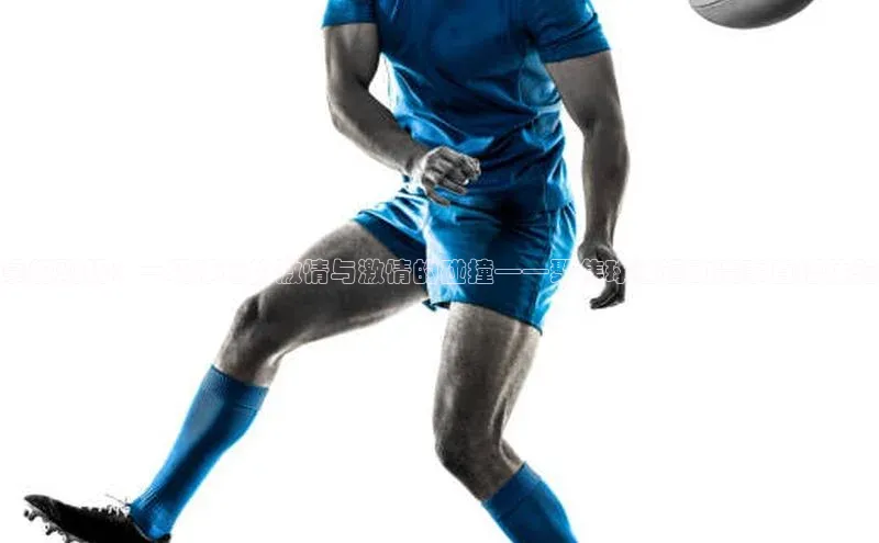 伟德bv1946官方网站华扬联众掌舵现场：一场球迷的激情与激情的碰撞——聚焦球迷运动赛事直播体验