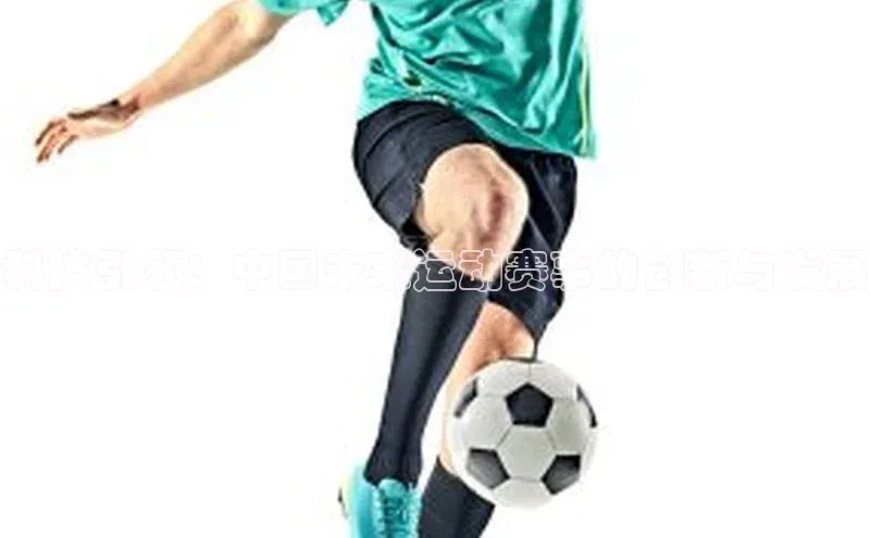 bv1946伟德官网百度手机卫士科技引领：中国未来运动赛事的创新与发展