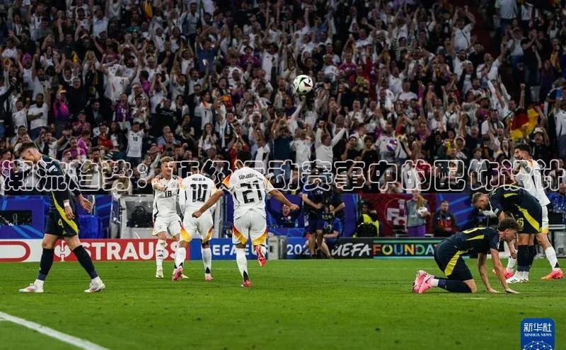 潮流趋势：顶级运动赛事中的配饰设计