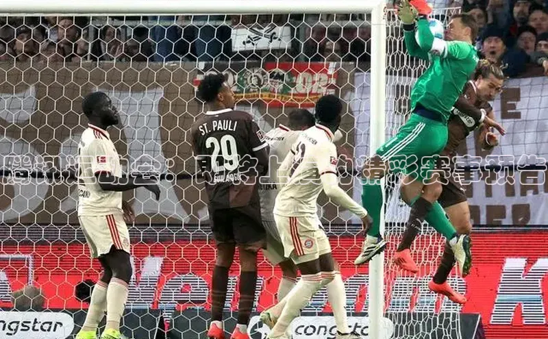 腾讯运动会：即将上演的精彩赛事预告