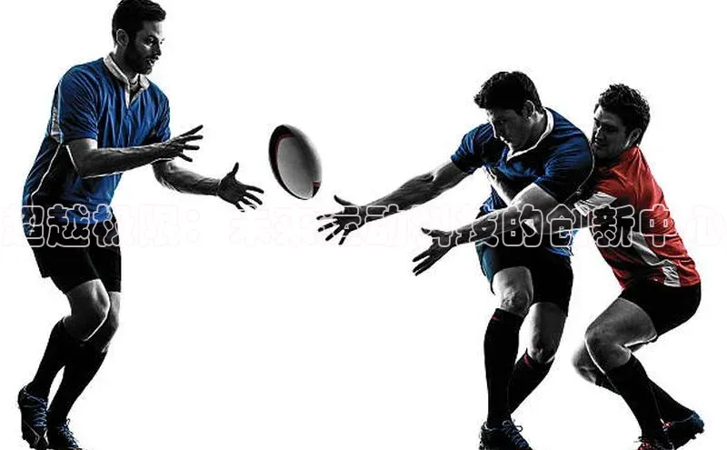 超越极限：未来运动科技的创新中心