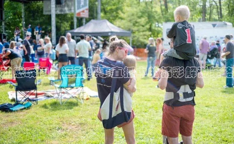 动感瞬间：运动赛事直播中的精彩解说策略