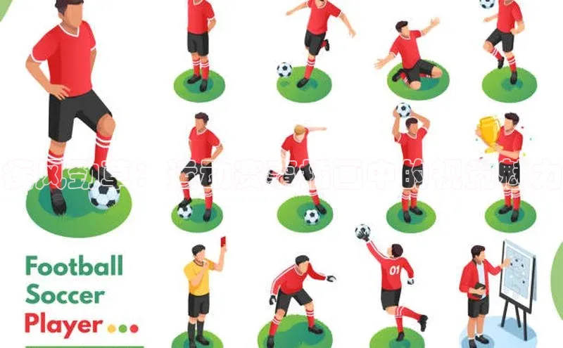 疾风劲草：运动赛事插画中的视觉魅力